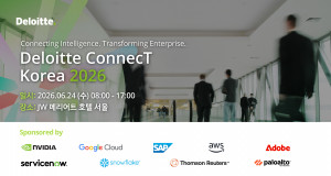 한국 딜로이트 그룹이 6월 24일 ‘딜로이트 커넥트 코리아(Deloitte ConnecT Korea) 2026’을 개최한다