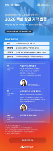2026 쿠시먼앤드웨이크필드 리테일 웨비나 웹자보