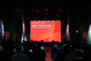 SK행복나눔재단 20주년 컨퍼런스 ‘실질적 사회공헌의 현실’이 지난 28일 개최됐다(제공=행복나눔재단)