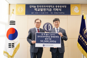 김덕술 한국외국어대학교 총동문회장이 사이버한국외국어대학교에 5000만 원의 발전기금을 기탁하고 5월 15일(금) 기탁식을 가졌다. 왼쪽부터 문휘창 사이버한국외국어대학교 총장, 김덕술 한국외국어대학교 총동문회장