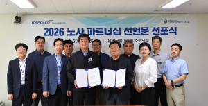 한국체육산업개발이 상호 존중과 신뢰를 바탕으로 협력적 노사관계를 구축하고, 지속가능한 조직문화를 조성하기 위한 노사 파트너십 선언식을 개최했다