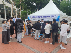 세종대학교에서 5월 27일 진행된 ‘캠퍼스 자원순환, 소형 폐전기·전자제품 수거 캠페인’에 재학생과 교직원들이 활발히 참여하고 있다