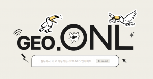 GEO와 AEO를 탐구하는 웹 매거진 ‘theGEO.ONL’ 창간