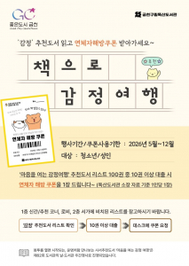 금천구립독산도서관에서 진행하는 ‘2026년 책으로 감정여행’ 홍보물