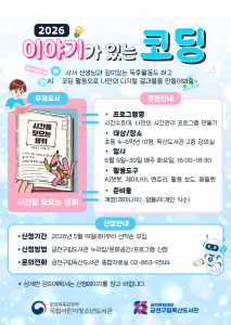 금천구립독산도서관에서 진행하는 초등 대상 코딩 교육 프로그램 홍보물