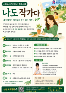 금천구립시흥도서관 2026년 특화사업 ‘나도 작가다’ 포스터
