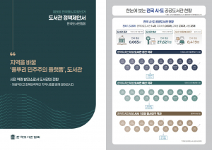 한국도서관협회, 제9회 전국동시지방선거 대비 ‘도서관 정책제안서’ 발표(제공=한국도서관협회)