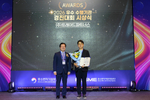 트레이드파트너스가 ‘2026 수출바우처사업 우수 수행기관 경진대회’에서 컨설팅 분야 우수 수행기관으로 선정돼 장관상을 수상했다