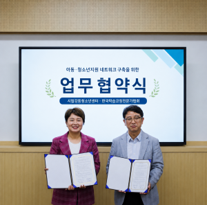 시립강동청소년센터와 한국학습코칭전문가협회가 청소년의 건강한 성장과 학습 역량 강화를 위한 업무협약을 체결했다