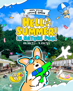 강아지숲 네이처풀 오픈 포스터