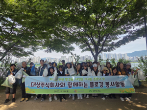 대상주식회사 플로깅 단체 사진