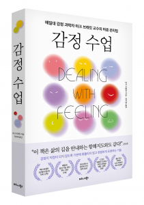 비즈니스북스 ‘감정 수업’ 표지