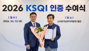 6월 2일 KSQI 인증 수여식에서 엘에이치주거복지정보 홍성필 대표이사(오른쪽)와 한국능률협회컨설팅(KMAC) 성범석 본부장이 기념 촬영을 하고 있다