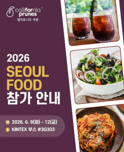 캘리포니아 푸룬 협회 ‘서울국제식품산업대전’ 초청장(제공=캘리포니아 푸룬 협회)