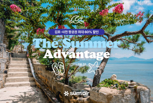 섬에어가 여름 한정 특별 프로모션을 진행한다(제공=섬에어, ©한국관광공사 포토코리아_장재윤)