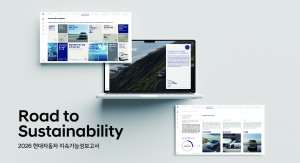 현대자동차가 글로벌 ESG 공시 의무화 추세에 맞춰 선제적인 리스크 관리 역량과 미래 지속가능경영 전략 등을 담은 ‘2026 현대자동차 지속가능성 보고서’를 발간했다