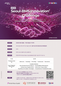 ‘2026 서울-BMS 이노베이션 스퀘어 챌린지’ 참가 기업 모집 포스터