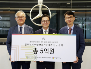 왼쪽부터 동두천시 허순 부시장, 메르세데스-벤츠 사회공헌위원회 이상국 위원, 아이들과미래재단 송우용 미래전략단장