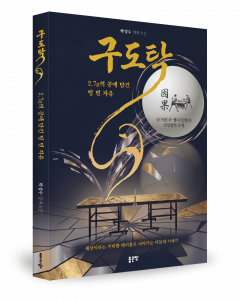 박성수 지음, 좋은땅출판사, 220쪽, 1만8000원