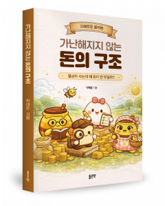 박태준 지음, 좋은땅출판사, 212쪽, 1만9000원