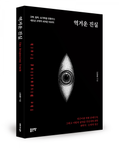 신정훈 지음, 좋은땅출판사, 332쪽, 2만9800원