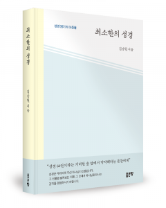 김강현 지음, 좋은땅출판사, 348쪽, 1만7000원