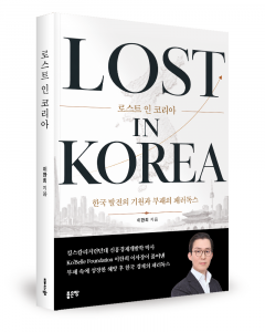 이한희 지음, 좋은땅 출판사, 404쪽, 2만2000원