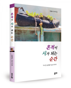 안철수 지음, 좋은땅출판사, 136쪽, 1만5000원