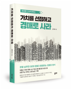 김기욱 지음, 좋은땅출판사, 260쪽, 1만8000원