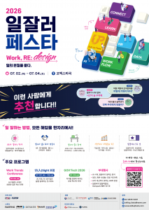 ‘2026 일잘러 페스타’ 공식 포스터