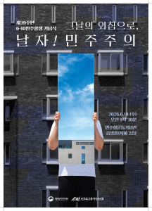 ‘제39주년 6·10민주항쟁 기념식’ 포스터