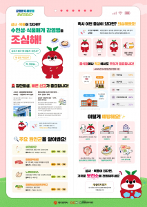 광주광역시 감염병관리지원단이 여름철 수인성·식품매개감염병 예방을 위해 예방수칙 카드뉴스를 제작·배포했다