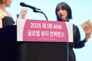 ‘제1회 AHA 글로벌 뷰티 컨퍼런스’ 현장