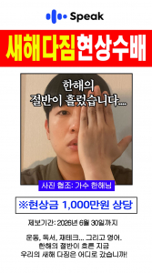 스픽, 한해·유병재와 ‘새해다짐 현상수배’ 캠페인 전개