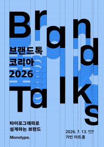 ‘브랜드톡 코리아 2026’ 포스터