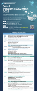 ‘서울 팬데믹 X 서밋 2026’ 일정