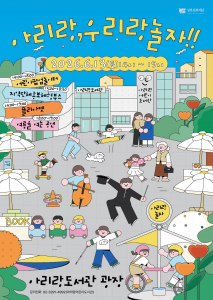 2026 ‘아리랑, 우리랑 놀자!!’ 포스터