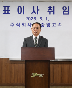 6월 1일 열린 취임식에서 중앙고속 이광석 대표이사가 임직원들을 향해 새로운 경영 혁신 비전을 발표하고 있다(사진=중앙고속)