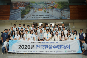 ‘2026년 전국한울수련대회’ 참가자들이 기념 촬영을 하고 있다