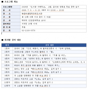 知샘터 올림픽공원 도서관 ‘도서관 지혜학교’ 프로그램 개요