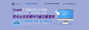 한국소프트웨어기술진흥협회가 ‘2026년 채용연계형 SW 개발자 양성과정’ 교육생을 모집한다