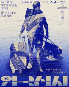 ‘입국심사’ 포스터