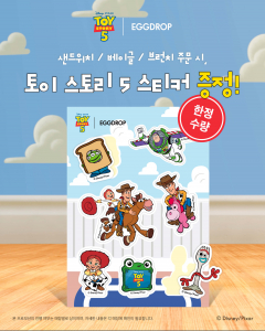 디즈니·픽사 애니메이션 ‘토이 스토리 5’ 개봉 기념 스티커 증정 이벤트(© Disney/Pixar © EGGDROP Corp)
