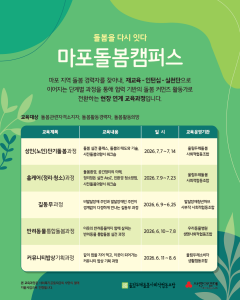마포돌봄캠퍼스 돌봄 리스타트 과정 참여자 모집(ⓒ울림두레돌봄사회적협동조합)