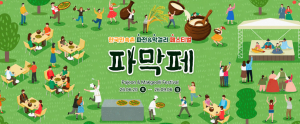 ‘한국민속촌 파전&막걸리 페스티벌’ 메인 이미지