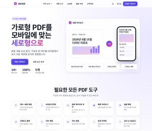 AI오투오가 2026년 ‘모두의 창업 프로젝트’의 AI 솔루션 공급기업으로 선정돼 가로형 PDF를 모바일에 최적화된 세로형 콘텐츠로 한 번에 전환·생성하는 AI 솔루션 ‘새로세로(SeroSero)’를 공급한다(제공=AI오투오)