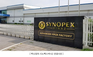 시노펙스 비나2 전경