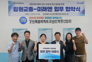 미래엔, 강원교총과 업무협약 체결