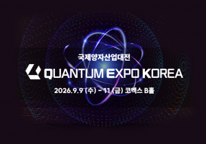 ‘2026 국제양자산업대전(QUANTUM EXPO KOREA 2026)’ 로고