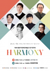 제4회 툴뮤직장애인예술단 정기연주회 메인 포스터